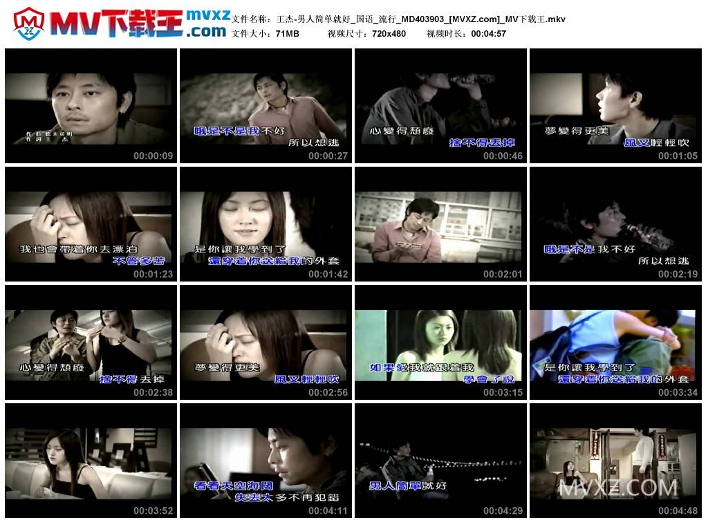 王杰-男人简单就好_国语_流行_MD403903